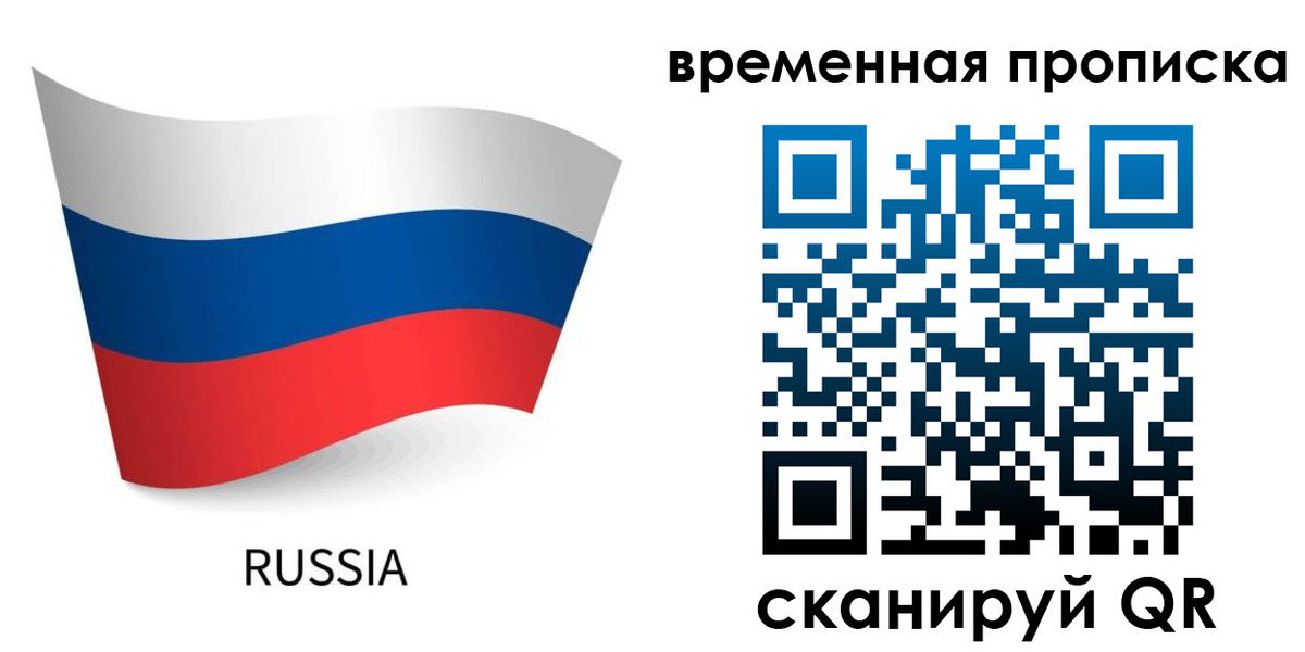 временная регистрация поиск в Реутове