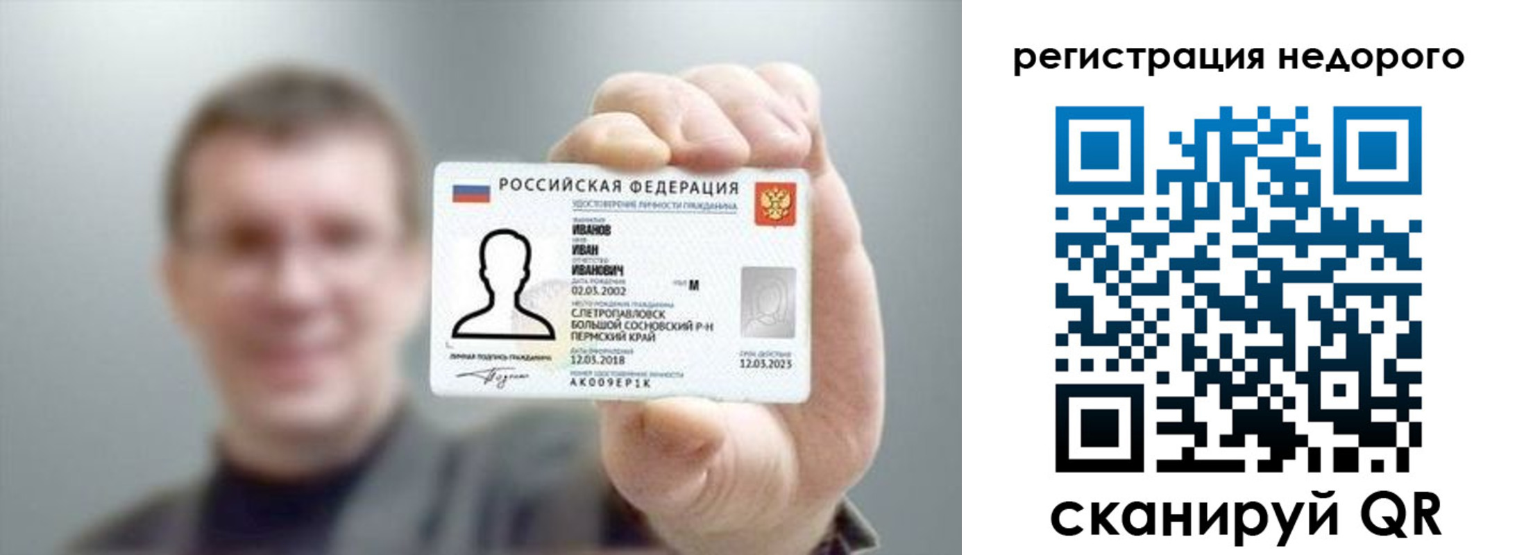 прописка для работы в Реутове