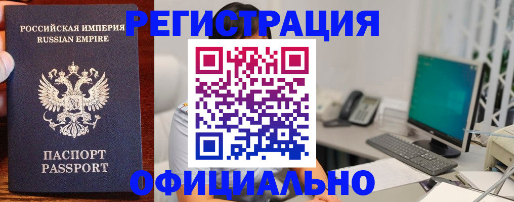 прописка в квартире в Реутове
