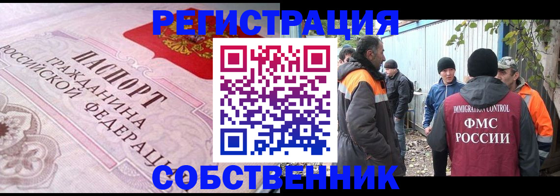 временная регистрация для школы в Реутове